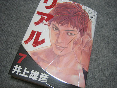 井上雄彦「リアル」7巻