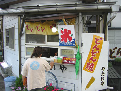 どんどん焼き